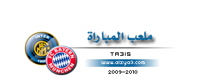  Inter Milan Bayern Munich|| maas-fb8f1bc57c.png